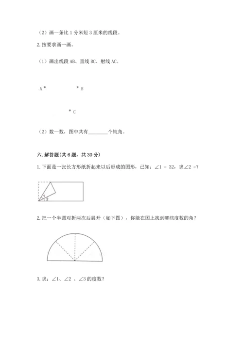 人教版四年级上册数学第三单元《角的度量》测试卷（名师推荐）word版.docx