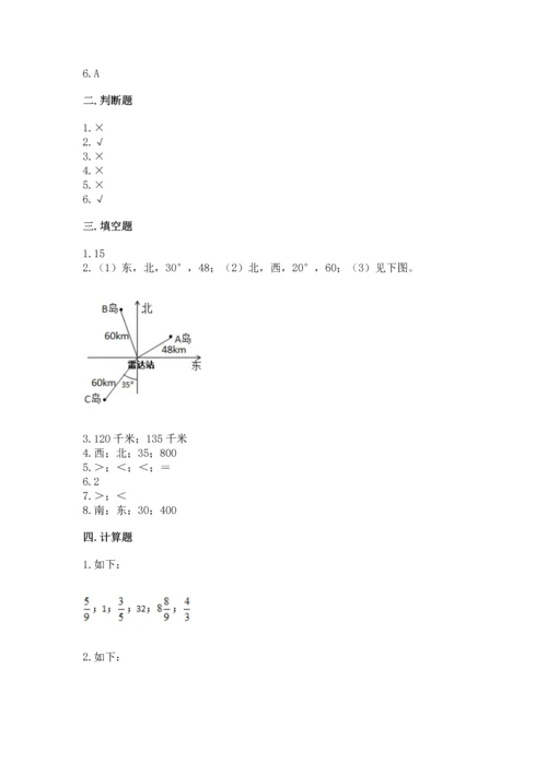 人教版六年级上册数学期中测试卷【黄金题型】.docx