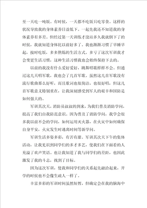 2022年高一新生军训心得体会800字