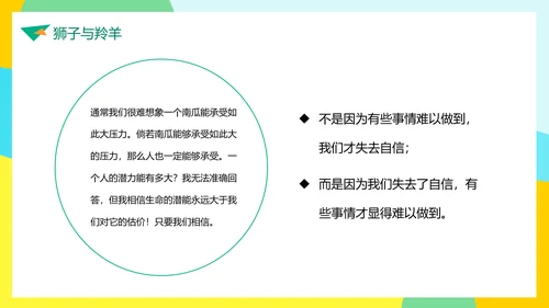 成功无捷径教学需奋斗PPT课件模板