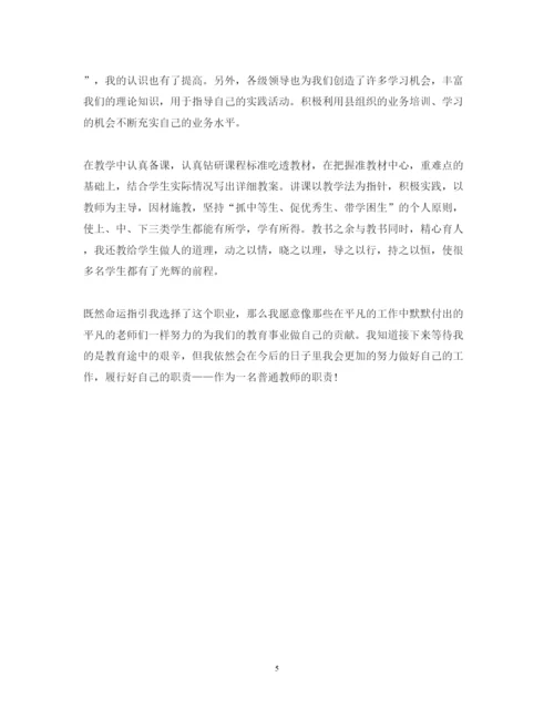 精编优秀教师师德学习心得体会范文.docx