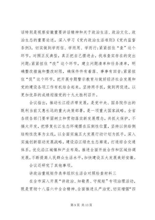 讲政治重规矩作表率组织生活会对照检查材料 (2).docx