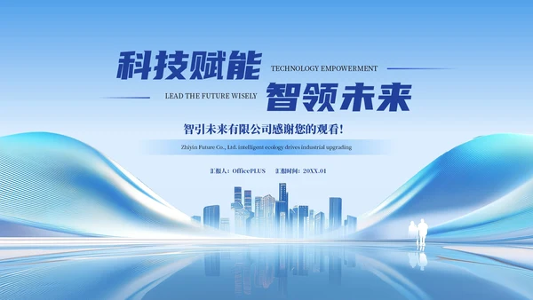 蓝色科技商务风商业计划书PPT模板