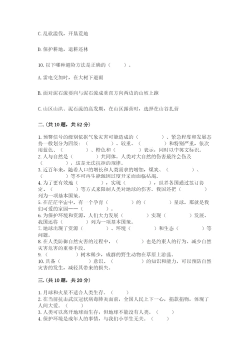 六年级下册道德与法治第二单元 爱护地球 共同责任 测试卷及参考答案（夺分金卷）.docx