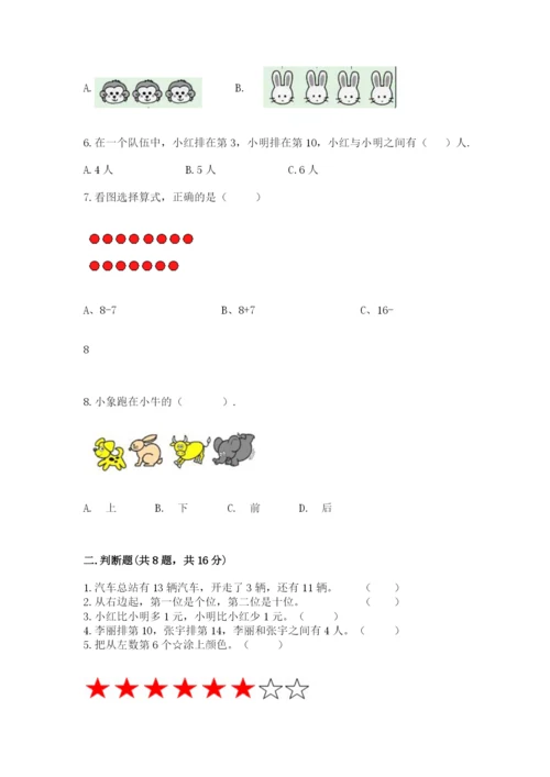 2022人教版一年级上册数学期末考试试卷加答案.docx