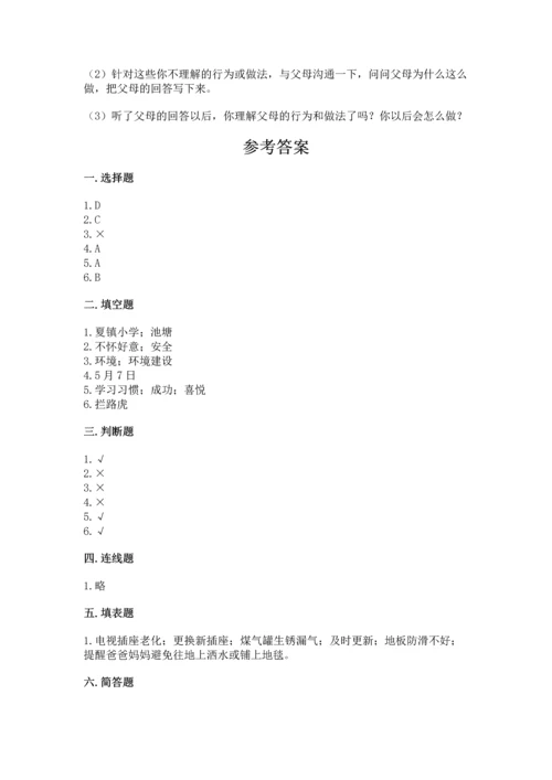 2022小学三年级上册道德与法治 期末测试卷及答案（易错题）.docx
