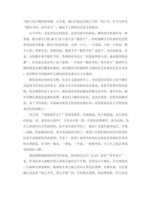 精编之勤俭演讲稿范文4篇.docx