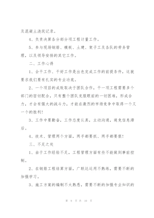 技术员年终个人工作总结.docx