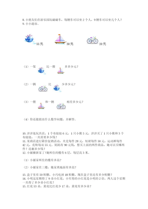 二年级上册数学应用题100道附答案【考试直接用】.docx