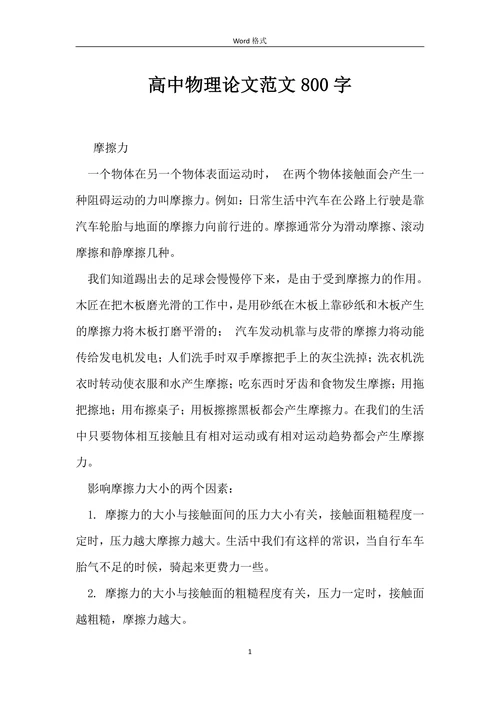 高中物理论文范文