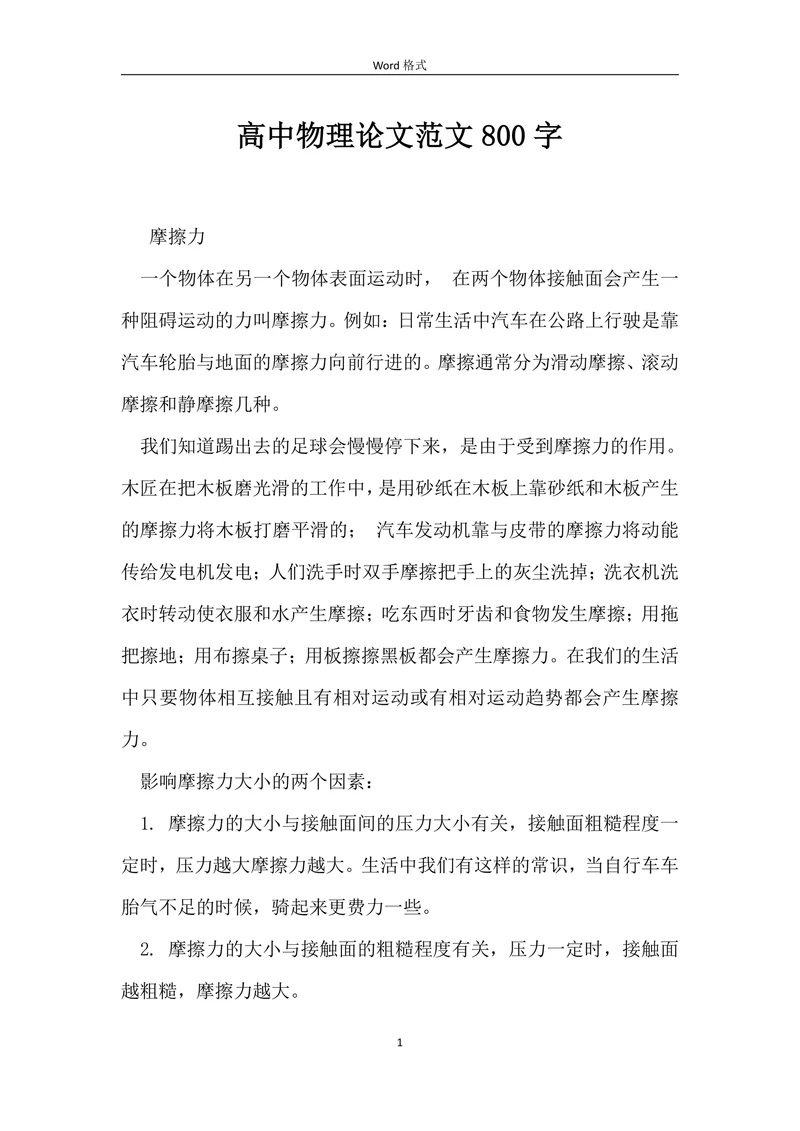 高中物理论文范文
