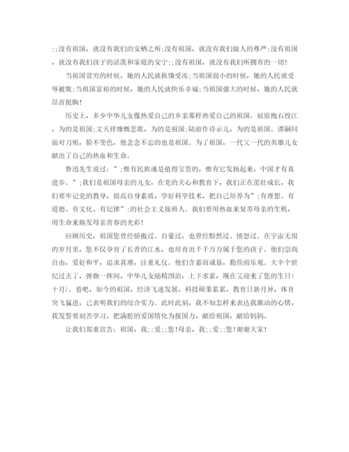 精编之爱祖国演讲稿范文4篇.docx