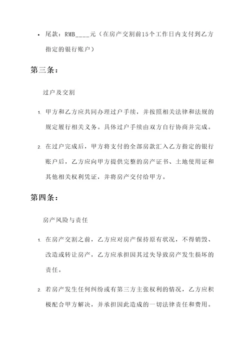 公司购买房子协议书模板