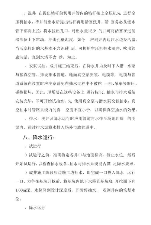 某汽车站降水工程施工组织设计方案.docx