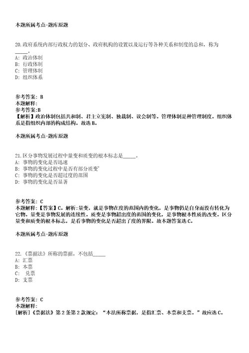 2021年05月上海嘉定工业区优秀储备干部招考聘用10人模拟卷答案详解第96期