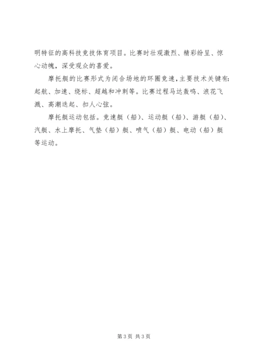 冬奥会的运动项目 (5).docx