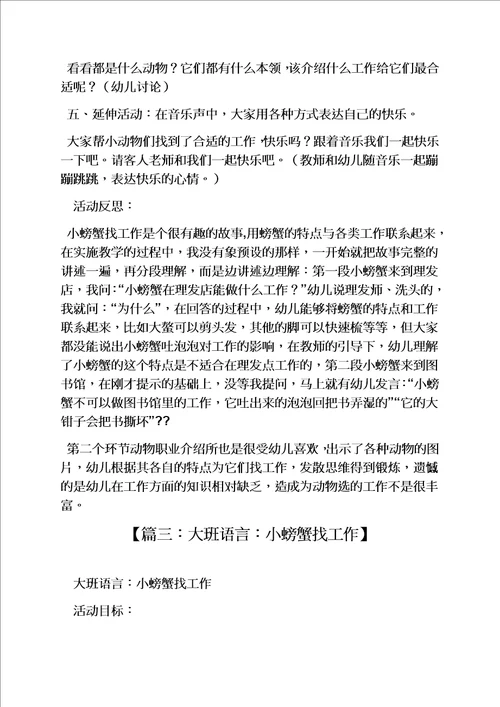大班小螃蟹找工作教案