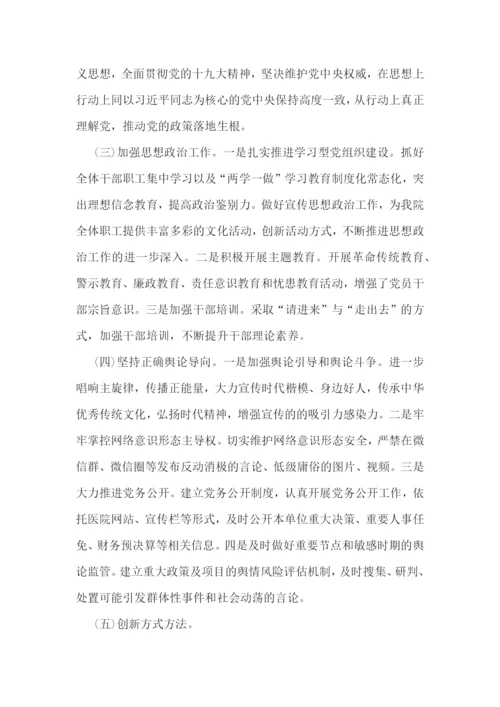 意识形态工作总结2022【七篇】.docx
