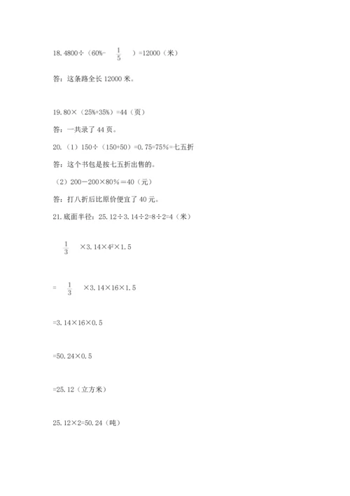 六年级小升初数学应用题50道【易错题】.docx
