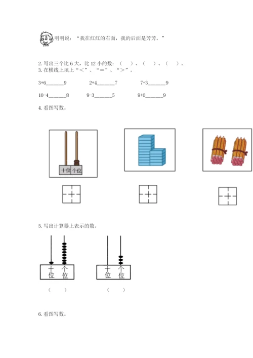 人教版一年级上册数学期末测试卷含答案（典型题）.docx