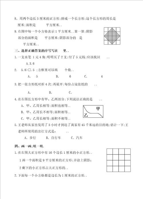 三年级下数学期末试卷