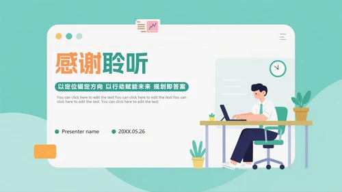 绿色扁平插画风大学生职业规划书PPT模板