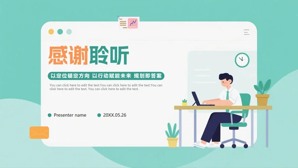 绿色扁平插画风大学生职业规划书PPT模板