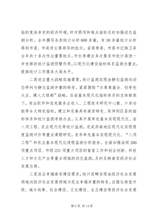 市统计局工作报告材料 (2).docx