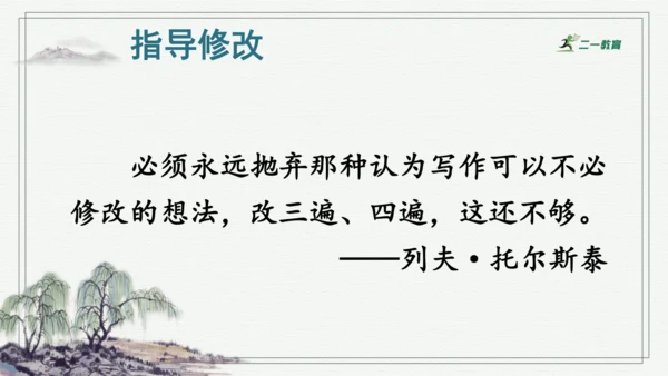 习作：插上科学的翅膀飞  课件