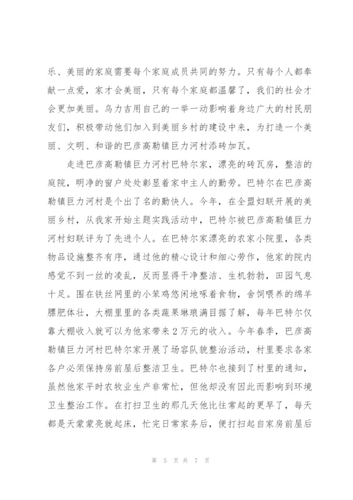 美丽庭院事迹材料500字.docx