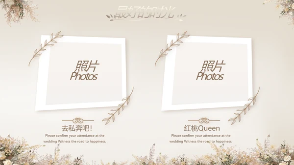 婚礼舞台开场片头相册婚礼纪念册PPT