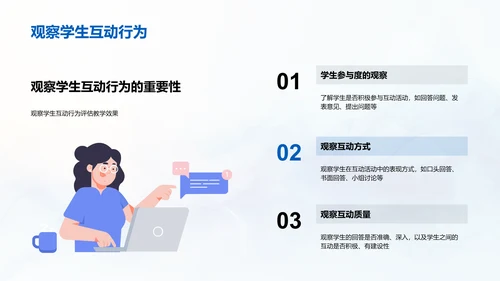 互动教学优化六年级