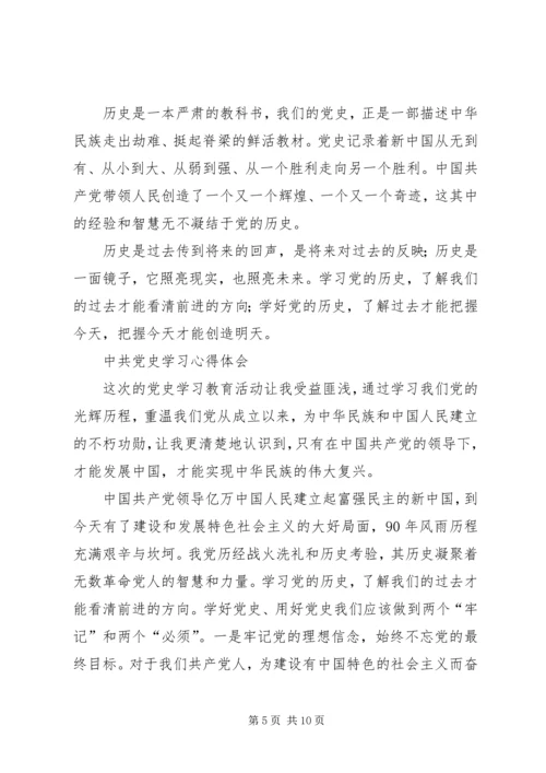 学习党史心得体会 (9).docx