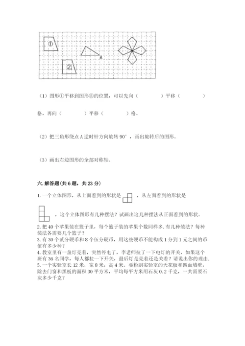 人教版数学五年级下册期末测试卷带答案（研优卷）.docx