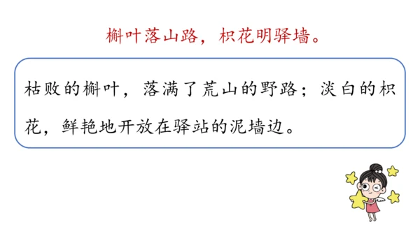 部编版九年级语文上册 第3单元 课外古诗词诵读 课件(共79张PPT)