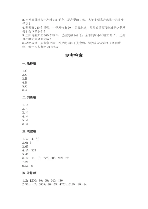 北师大版四年级上册数学第六单元 除法 测试卷带答案（典型题）.docx