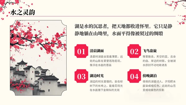 粉色中国风观山览水旅游行业PPT模板