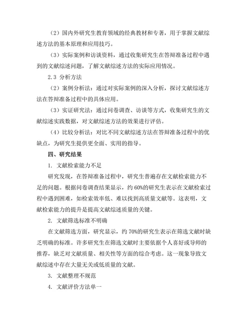 答辩准备中的文献综述方法探讨