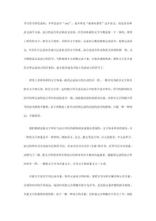 2023年自考汉字学概论复习资料.docx