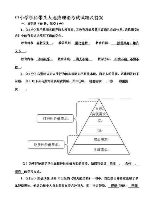 中小学学科带头人选拔理论考试(同名8908)