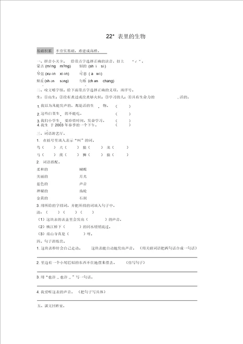 六年级上语文课课练表里的生物1314语文S版