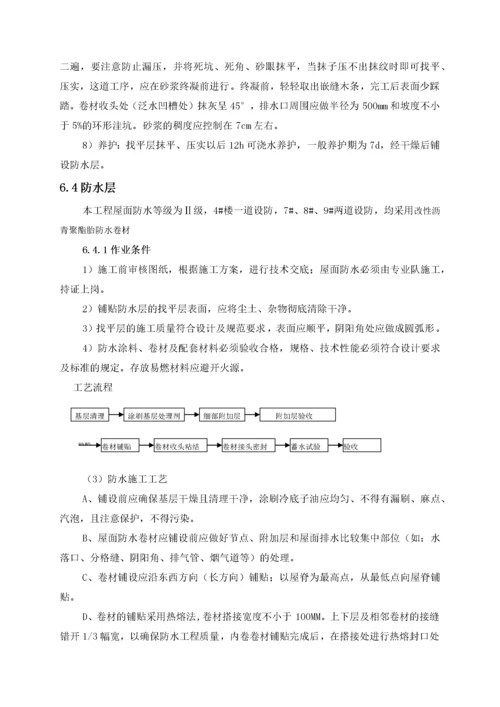 屋面工程施工方案-.docx