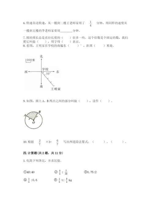 2022六年级上册数学期末测试卷附完整答案（考点梳理）.docx