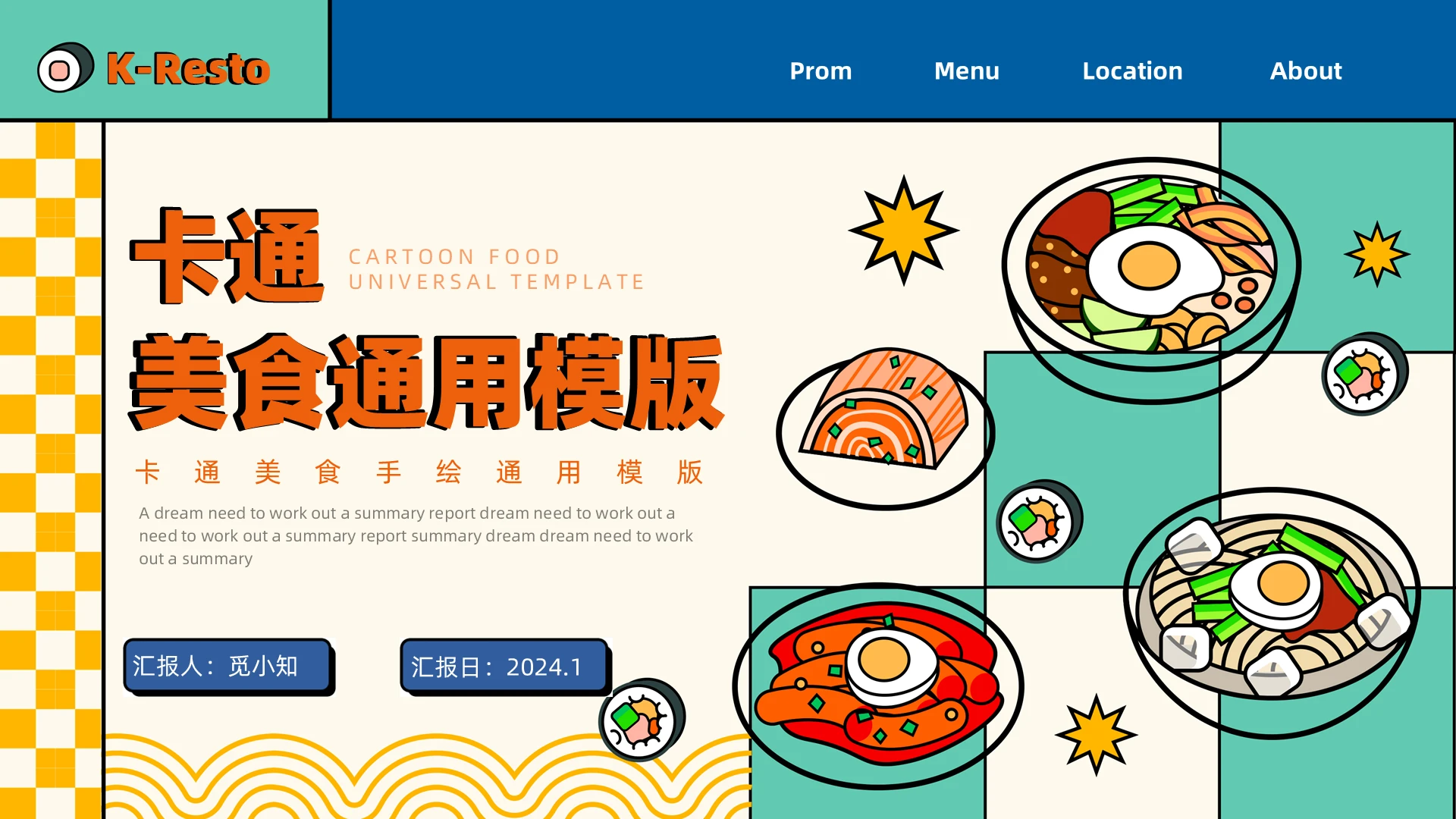 菜谱菜品推荐卡通简约手绘美食模板课件
