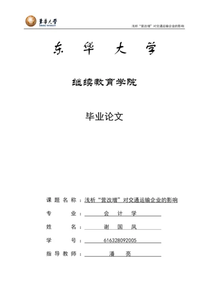 （已降重）东华大学论文.docx