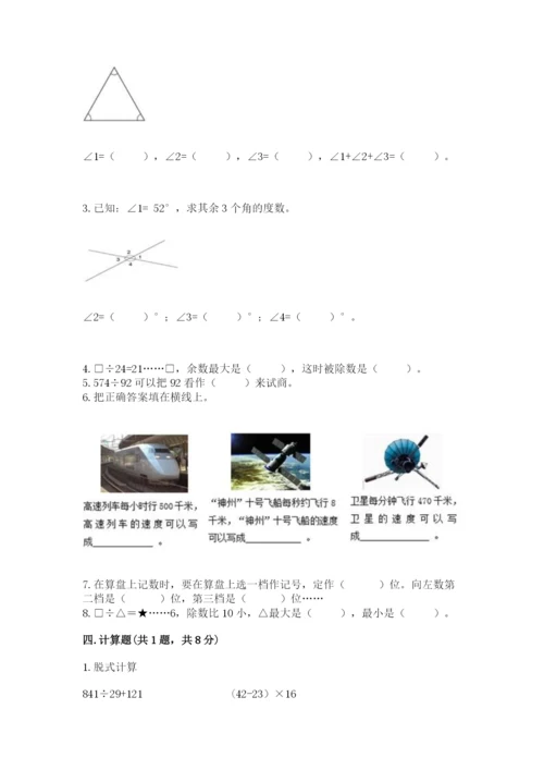 青岛版数学四年级上册期末测试卷附答案（夺分金卷）.docx