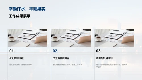 人力资源策略与实践