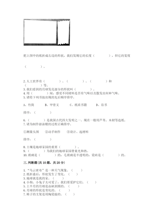 教科版二年级上册科学期末考试试卷精品（网校专用）.docx