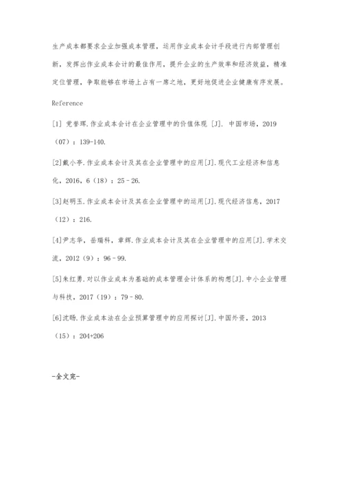 作业成本会计在企业管理中的作用.docx