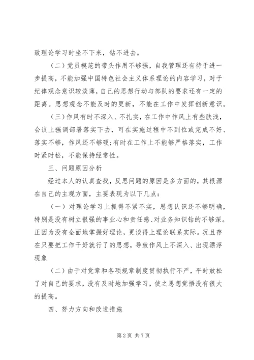学校查摆四风问题自查报告.docx